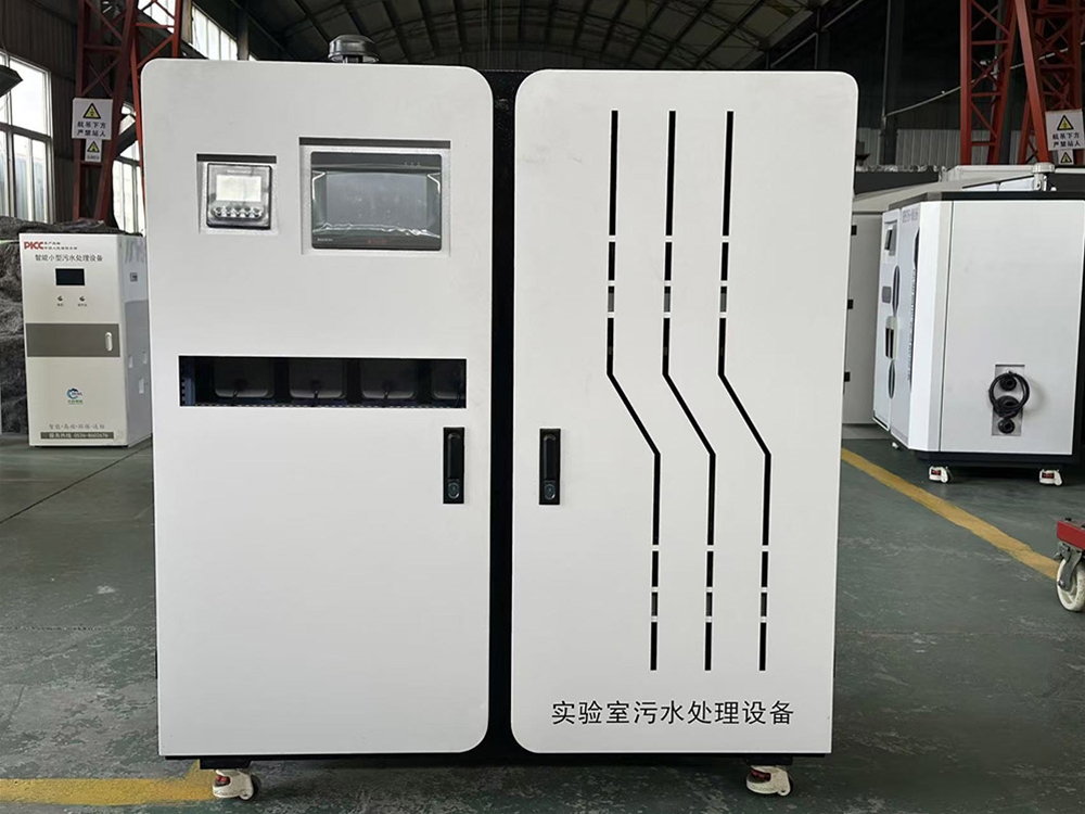 实验室污水处理设备